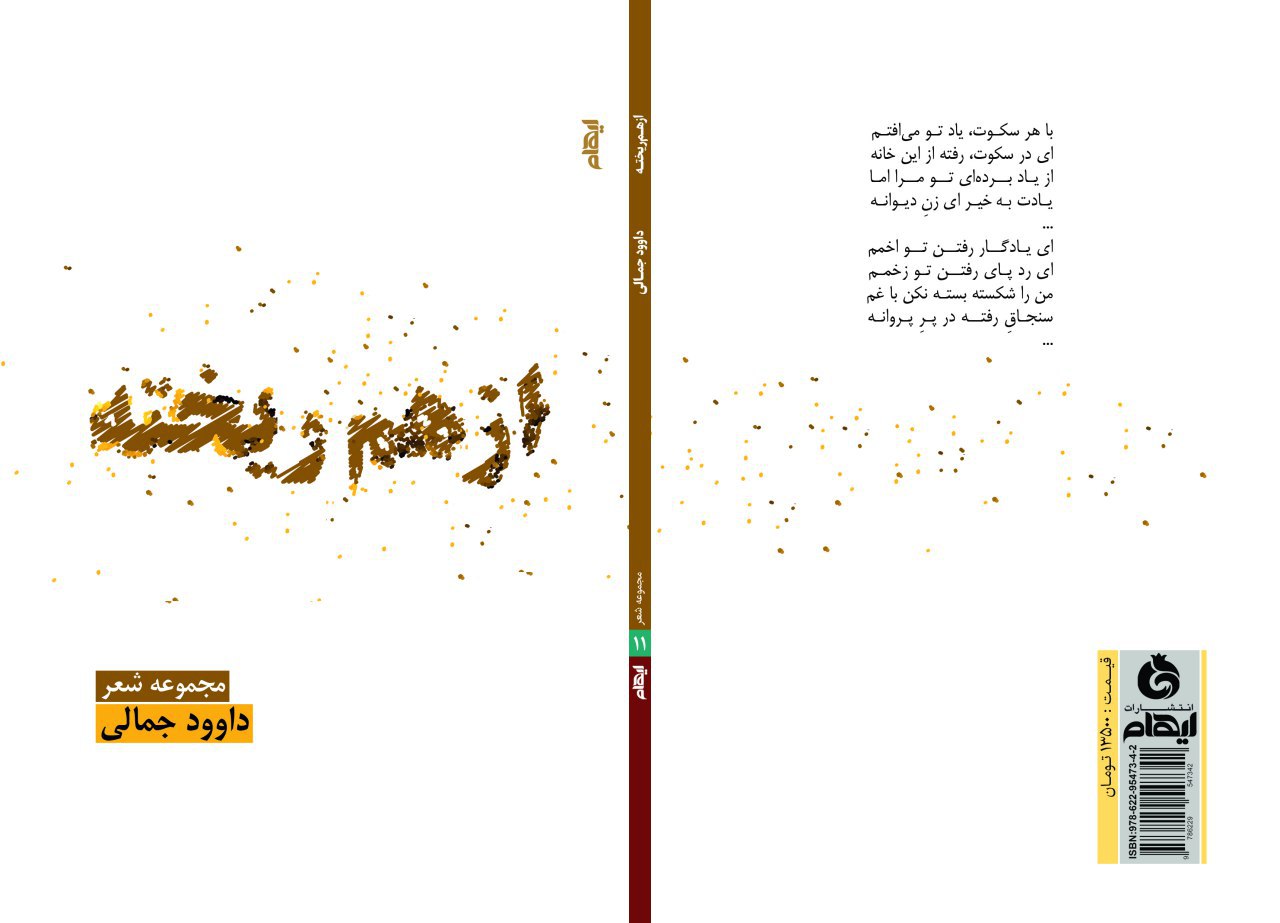 از هم ریخته